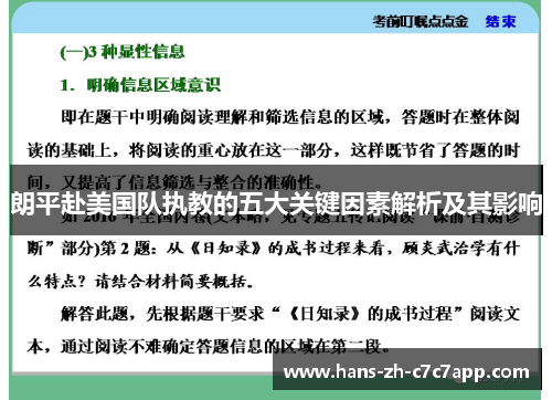 朗平赴美国队执教的五大关键因素解析及其影响