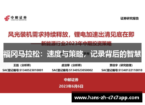 福冈马拉松：速度与策略，记录背后的智慧