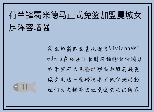 荷兰锋霸米德马正式免签加盟曼城女足阵容增强
