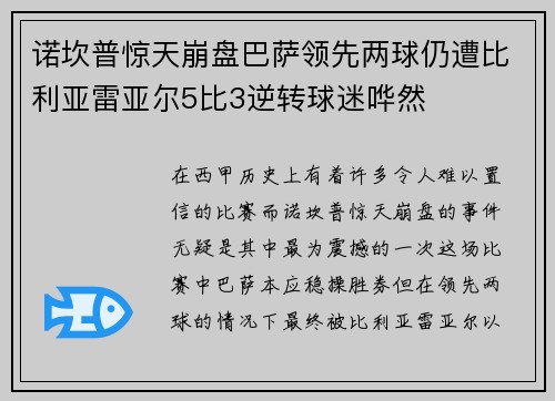 诺坎普惊天崩盘巴萨领先两球仍遭比利亚雷亚尔5比3逆转球迷哗然 诺坎普惊天崩盘巴萨领先两球仍遭比利亚雷亚尔5比3逆转球迷哗然