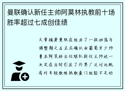 曼联确认新任主帅阿莫林执教前十场胜率超过七成创佳绩