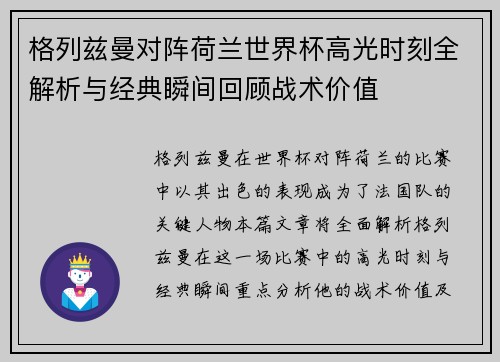 格列兹曼对阵荷兰世界杯高光时刻全解析与经典瞬间回顾战术价值